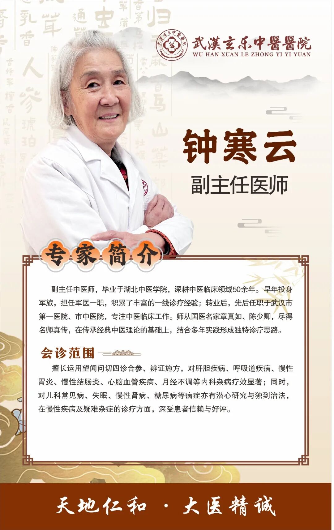 钟寒云