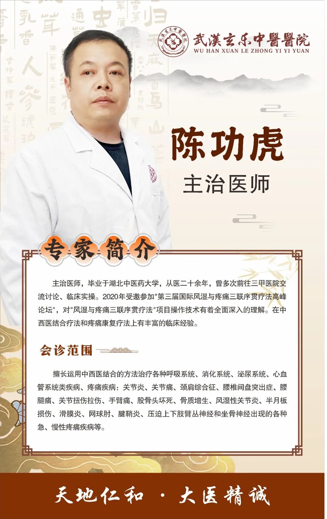 陈功虎