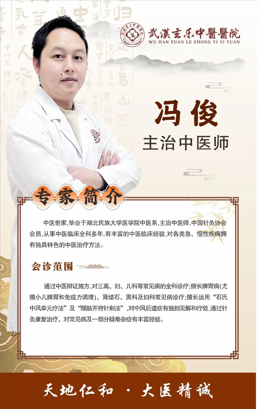 冯俊