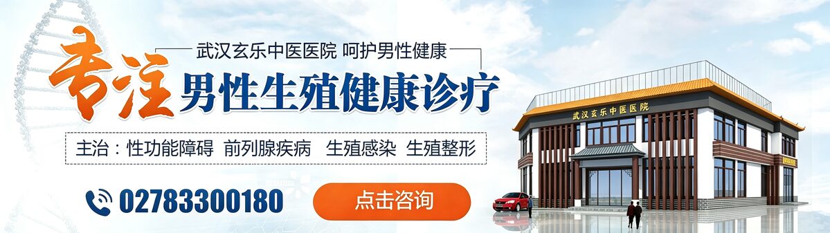 武汉玄乐中医医院